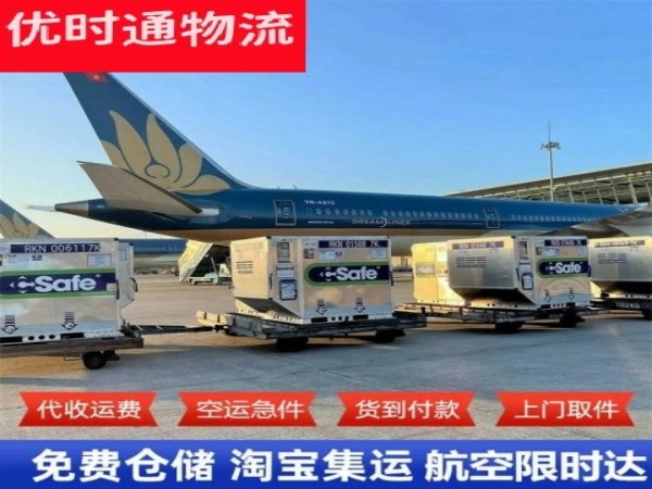莒南到北京空运加急专线